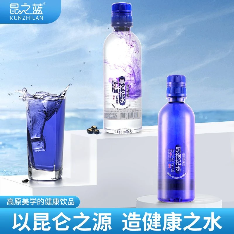 昆之蓝黑枸杞水含花青素即开即溶提纯冻干弱碱性易吸收高端矿泉水
