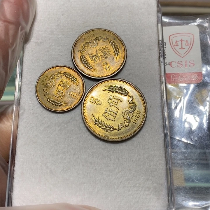 80长城币角币一套三枚流通品如图