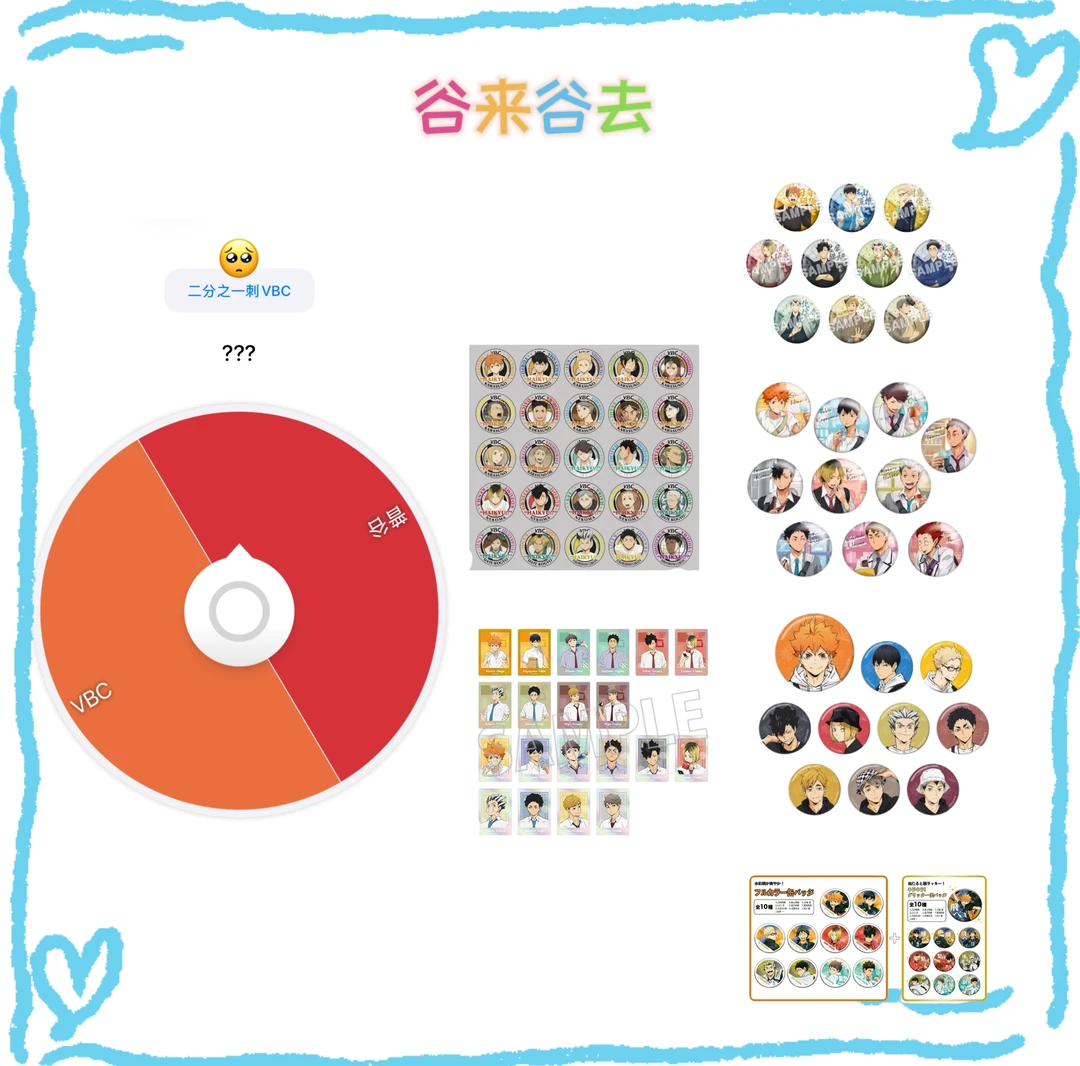 【纯排球转盘】排球少年VBC二分之一转盘 盲盒代拆
