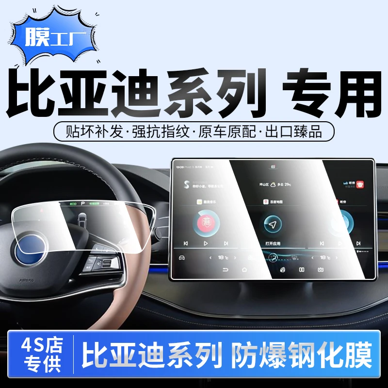 比亚迪汉EV唐DMi秦宋plus中控屏幕贴海鸥豚元up海豹06导航钢化膜