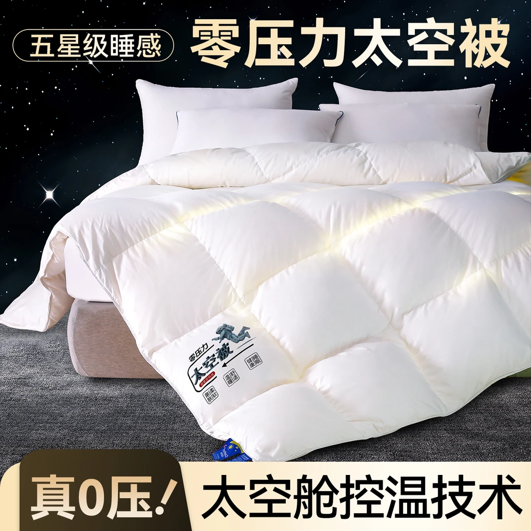 五星级酒店同款羽丝绒被棉被太空被四季被子春秋被加厚保暖冬被芯