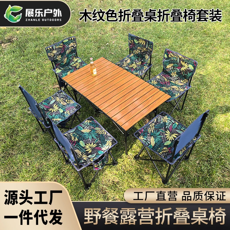 户外木纹色折叠桌折叠椅套装蛋卷桌便携野营野餐桌夜市卖货摆摊桌