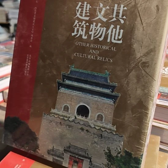 其他文物建筑精装塑封