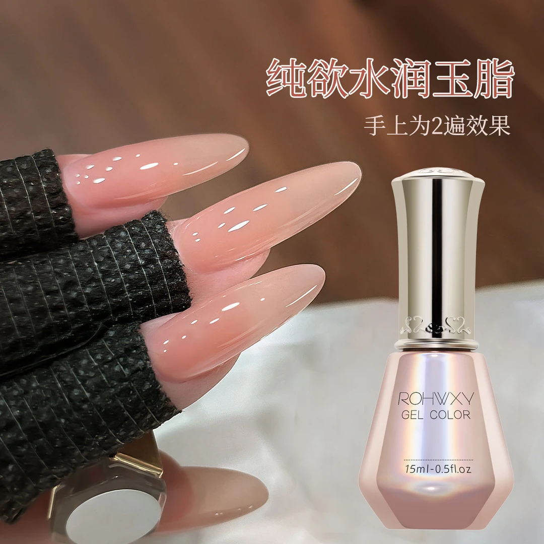 纯欲水润裸色甲油胶2025年新款冰透玉脂果冻裸粉色