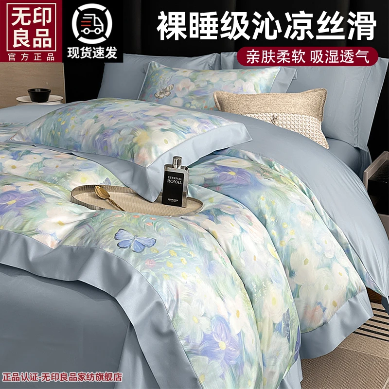 无印良品夏季凉感冰丝四件套轻奢数码印花拼角款被套亲肤丝滑床单