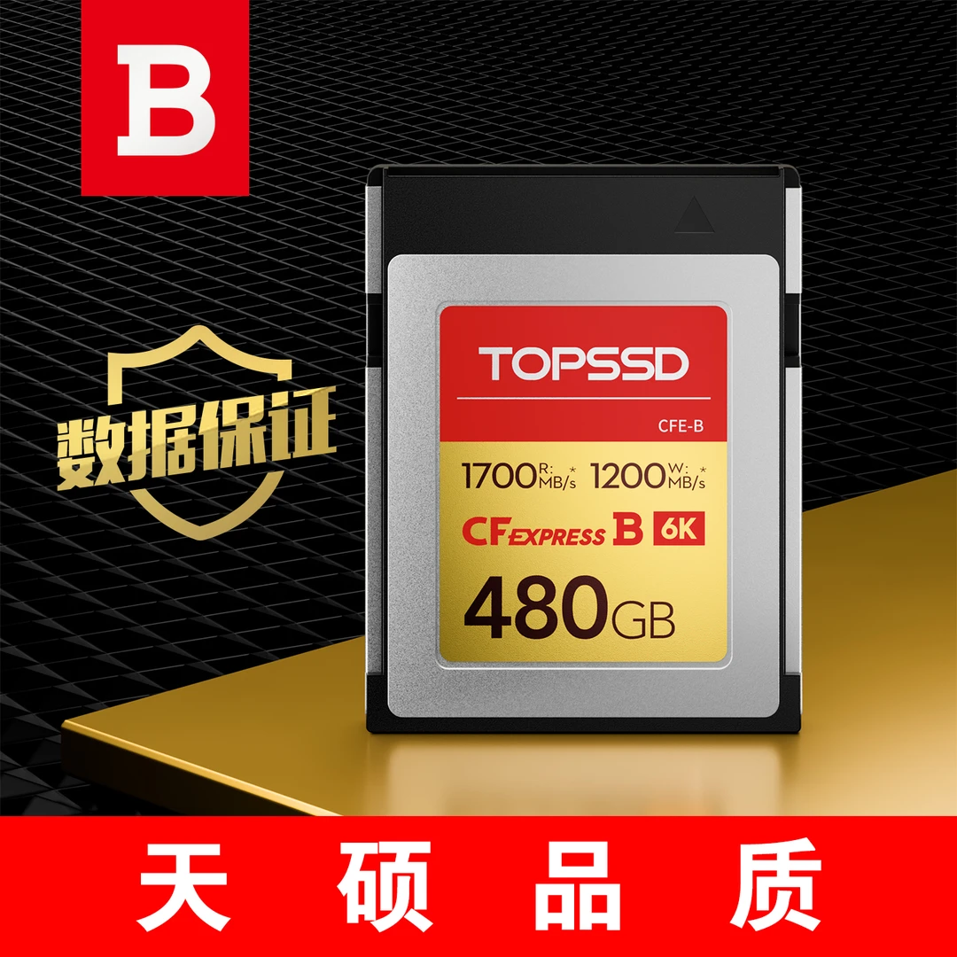 天硕（TOPSSD）| 1700MB/s | 高品质CFE-B卡 | 数据保证 | 480GB_6K