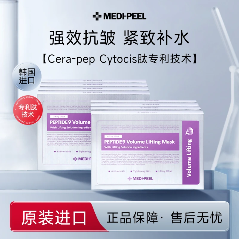美蒂菲九肽丰盈提拉面膜(到手八盒共40片)可拆盒试用2片