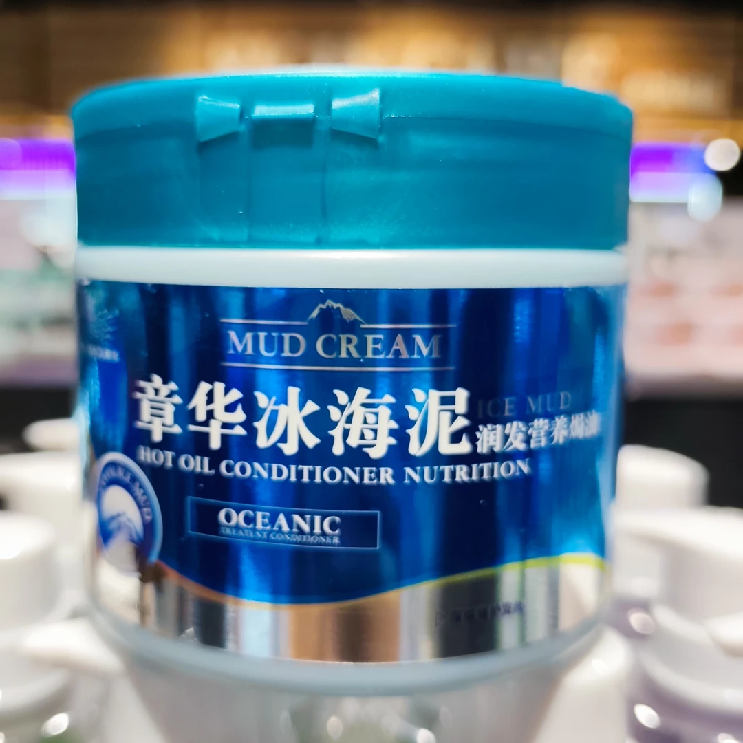 许昌超市代购章华润发焗油小麦精华 冰海泥营养焗油发膜