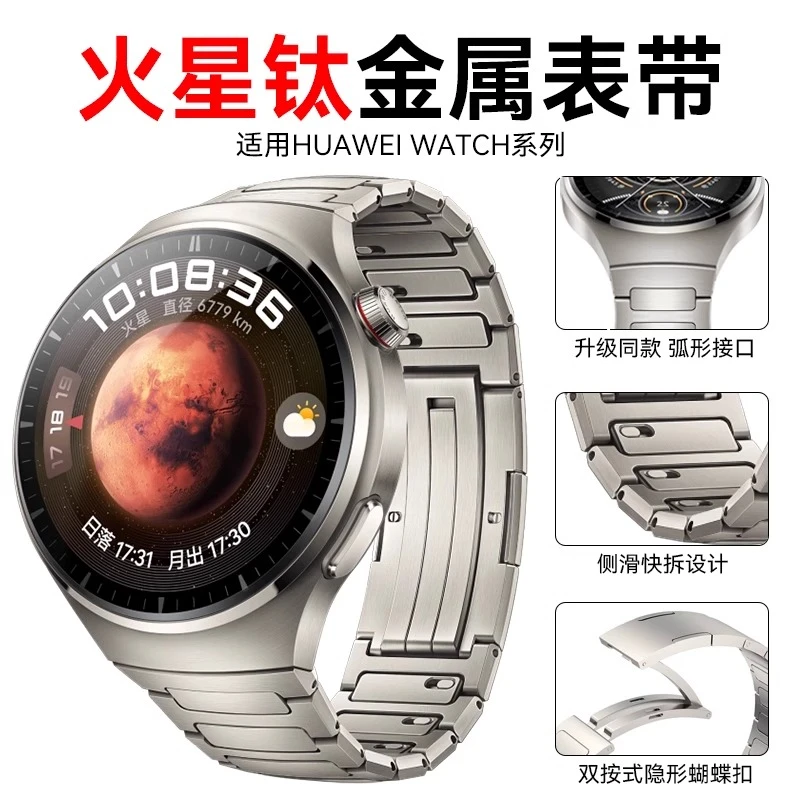 适用华为watch4pro表带钛金属火星钛gt5pro华为手表gt3pro表带男