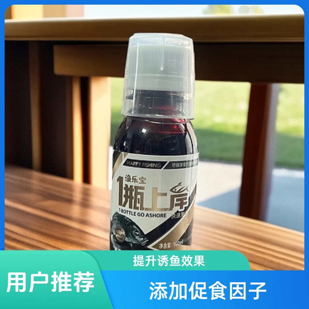 渔乐宝一瓶上岸100毫升小药