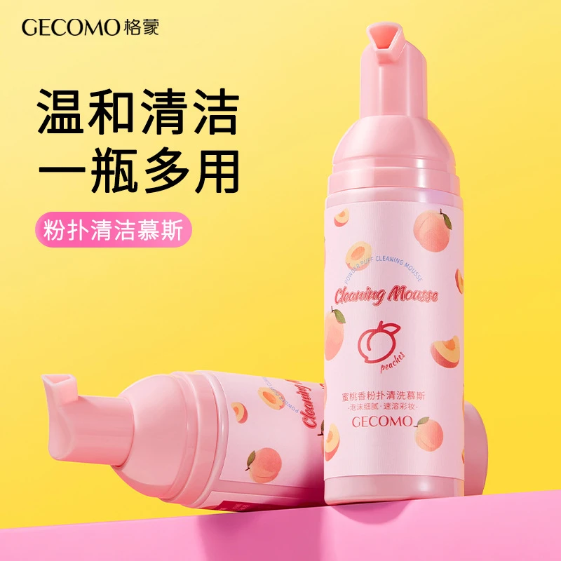 采菁选GECOMO蜜桃香粉扑清洗慕斯化妆工具清洗液温和深层清洁多用