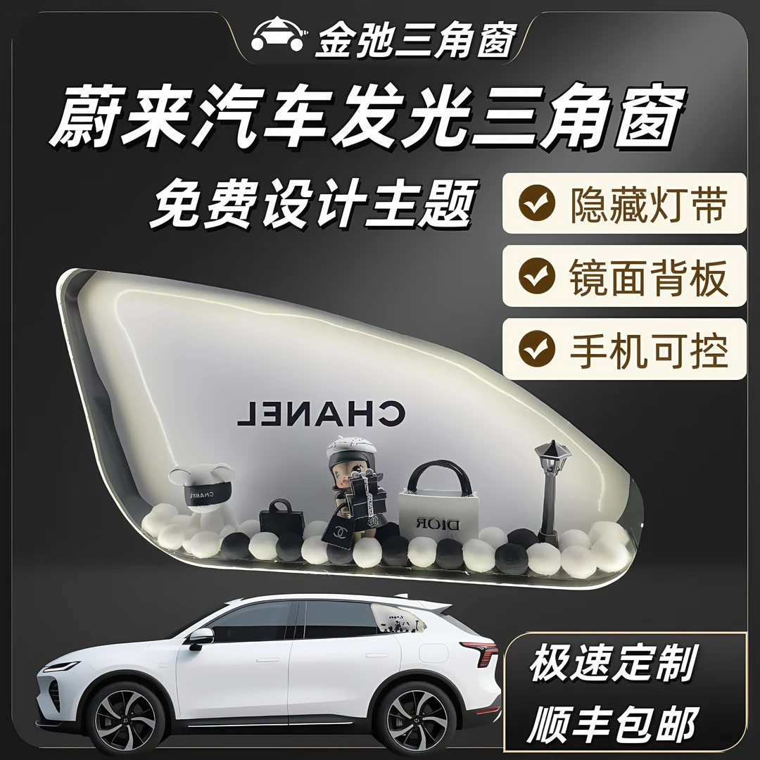 蔚来全系列汽车发光三角窗装饰改装摆件框和主题定制魔术窗