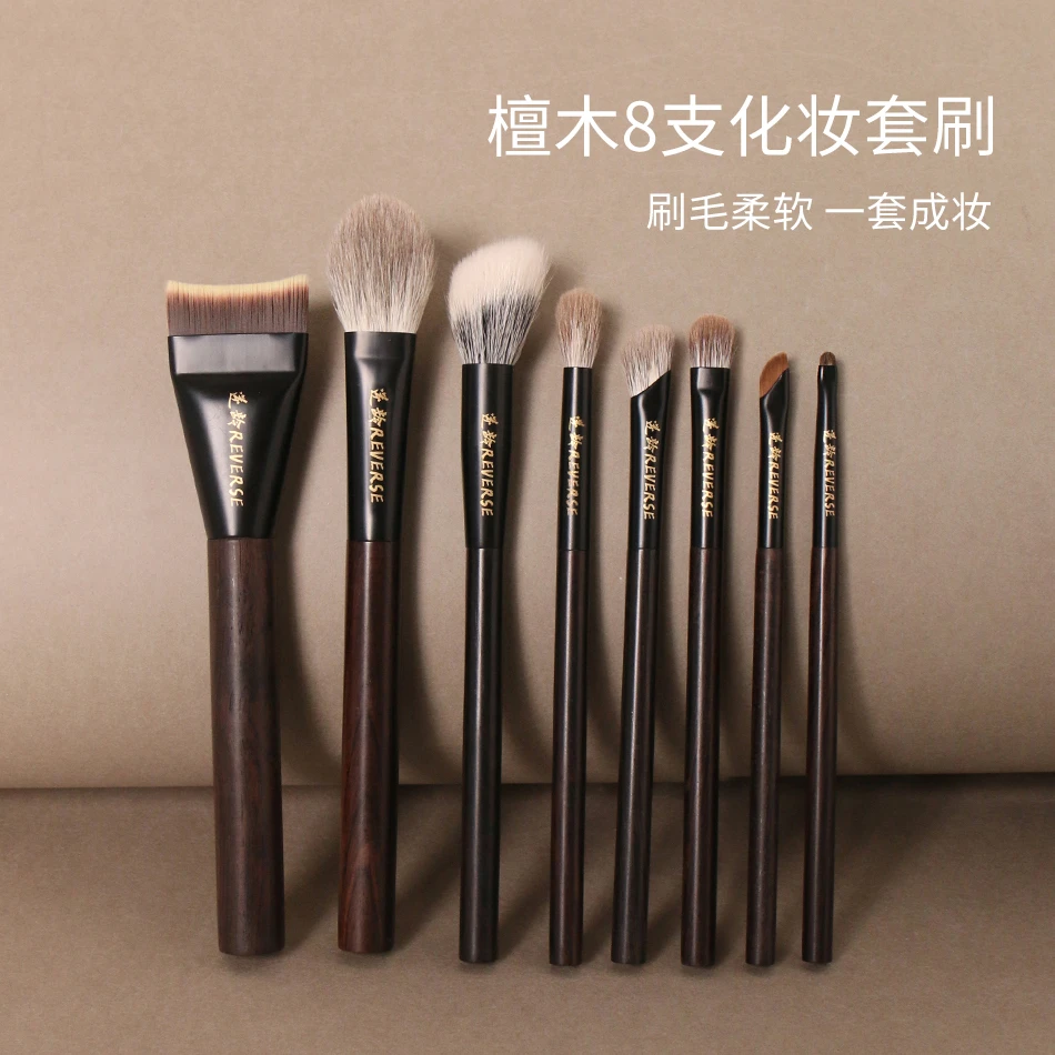 逆龄檀木自选8支化妆套刷动物毛一套完妆柔软刷毛多功能化妆刷