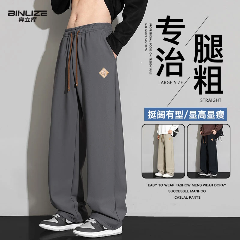 秋季大码垂感休闲裤男士宽松百搭直筒裤舒适运动阔腿裤显高显瘦