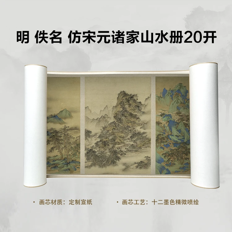 明 佚名 仿宋元诸家山水册20开手卷国画微喷高清复刻精装裱卷轴