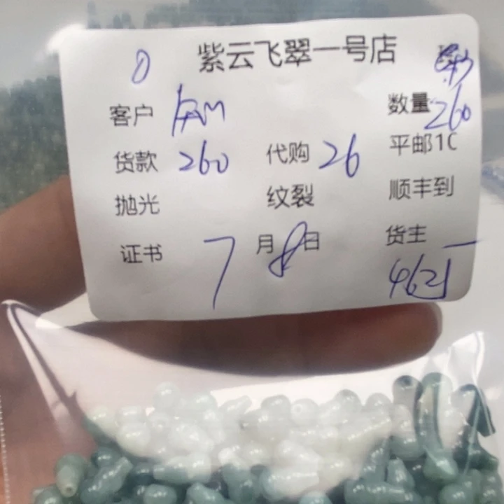 翡翠散珠知***1天然翡翠