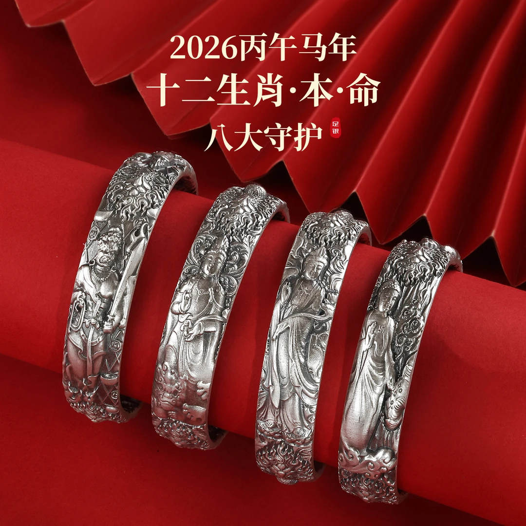 足银手镯 2026十二生肖【岁稔三佑】八大守护手工美开乐足银手镯