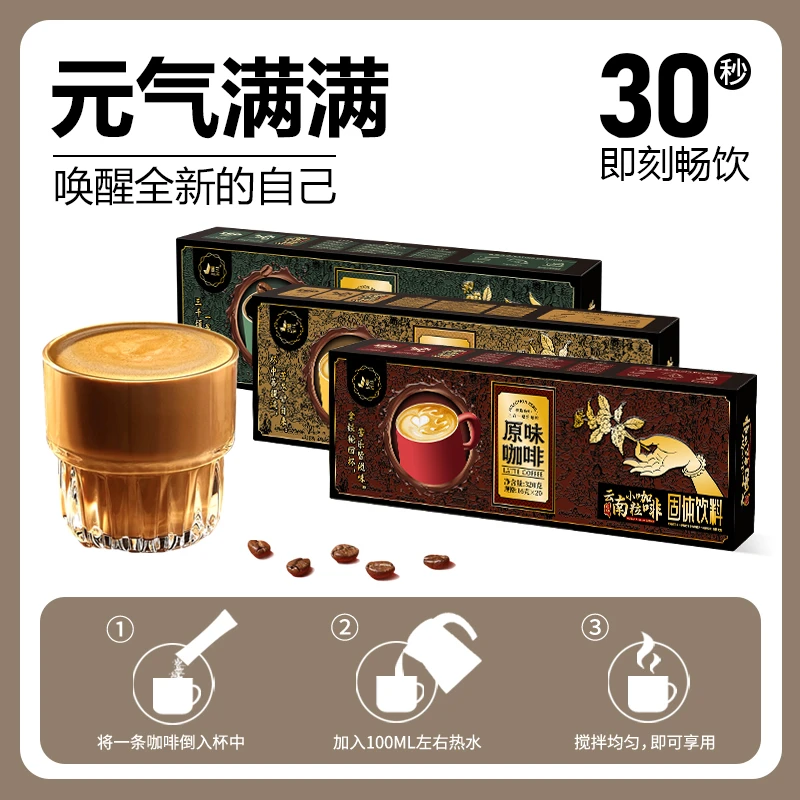 【景兰20周年】云南小粒咖啡黑咖啡/原味/拿铁/无蔗糖4口味礼盒