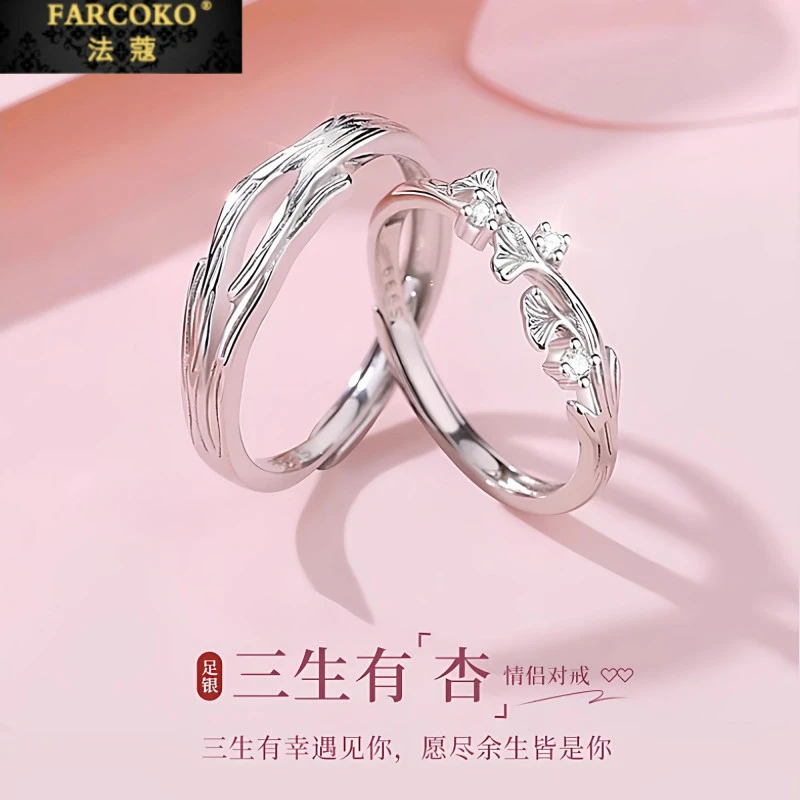 FARCOKO/法蔻 足银戒指 三生有幸情侣对戒轻奢高级感百搭双12礼物