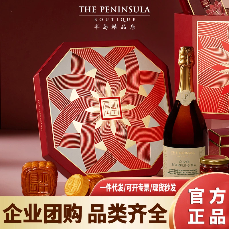 半岛酒家迷你细沙奶黄月饼中秋港式月饼送礼高端礼盒8粒