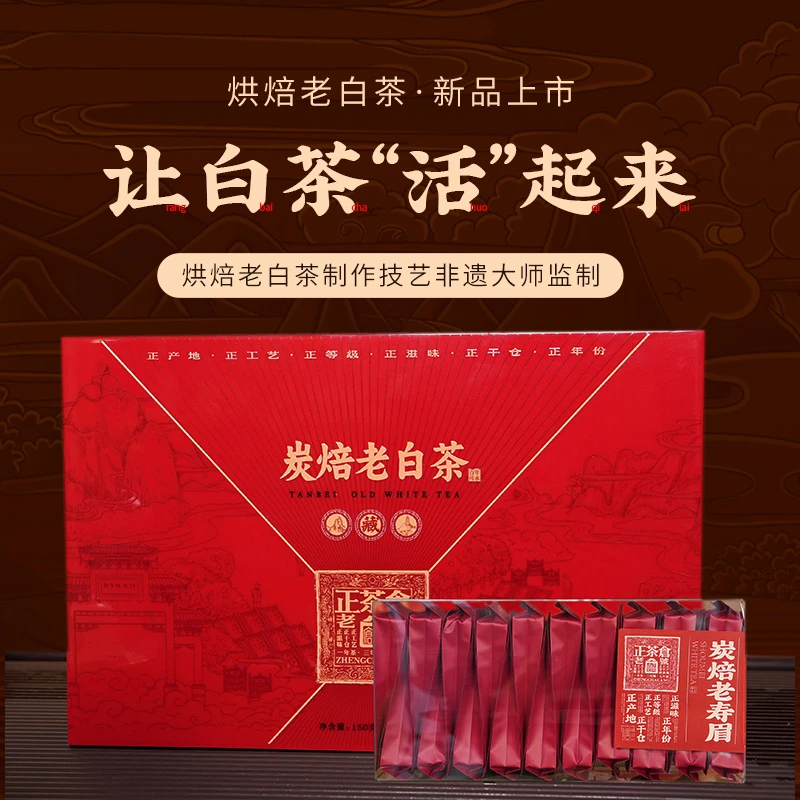 【送礼款】正茶倉白茶精致礼盒款 送礼送长辈走亲戚
