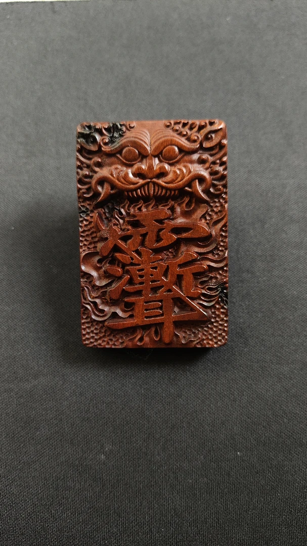 雷击木，枣木老料单面雕刻紫微讳吊牌雷焦款