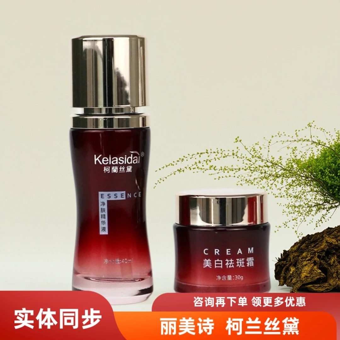 柯兰诗黛 日用两件+夜用两件套，温和养白，亮肤淡斑，敏感肌适用