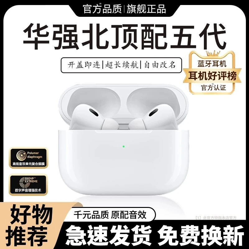 华强北耳机顶配蓝牙无线耳机五代Pro2高音质适用安卓苹果蓝牙耳机