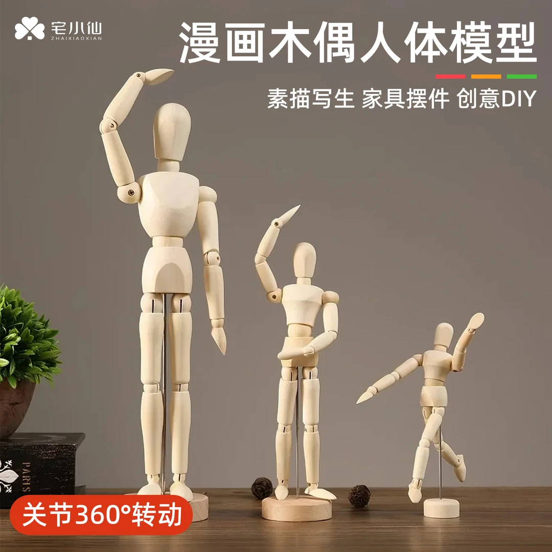人体关节人模型可动木偶美术木头木偶人速写小人木手仿人体素描