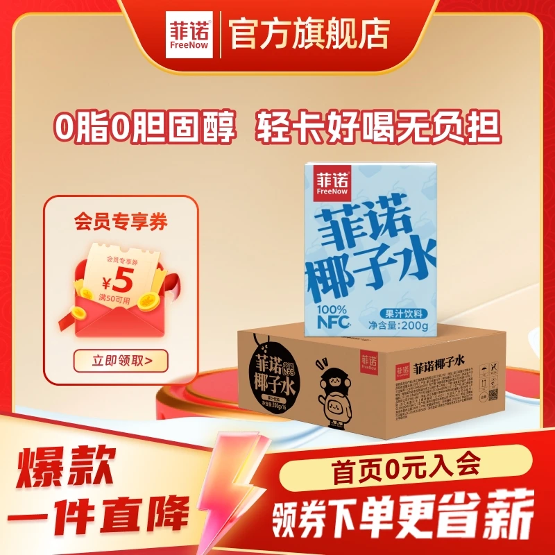 NFC100%椰子水200g*16盒含电解质清爽解腻(dr)