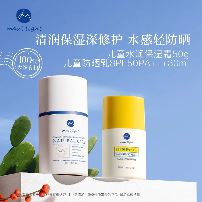 【青少年护肤2件套】英国奇麦思儿童面霜水润保湿霜儿童防晒乳户外
