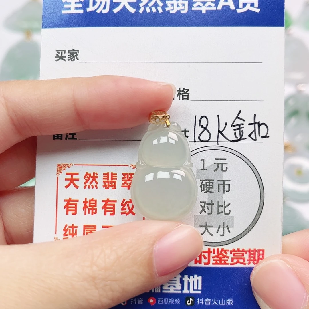 翡翠18K金镶嵌挂件