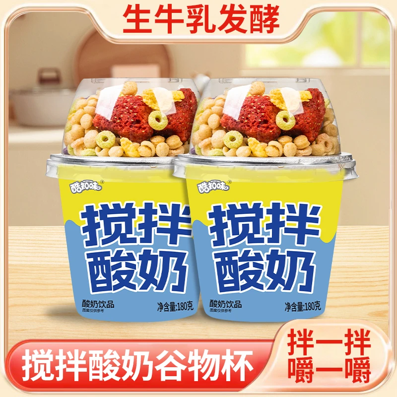 【升级版6杯】210g六大杯多口味酸奶杯搅拌谷物代餐酸奶饮品