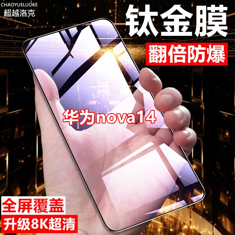 适用华为nova14钢化膜全屏覆盖护眼蓝光防摔防爆防指纹原装手机膜