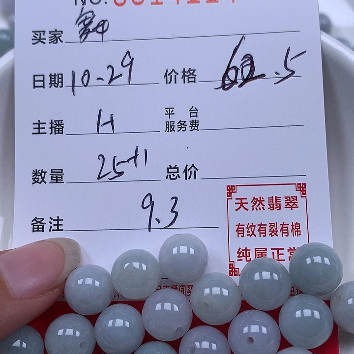 舞***扬翡翠散珠珠子。