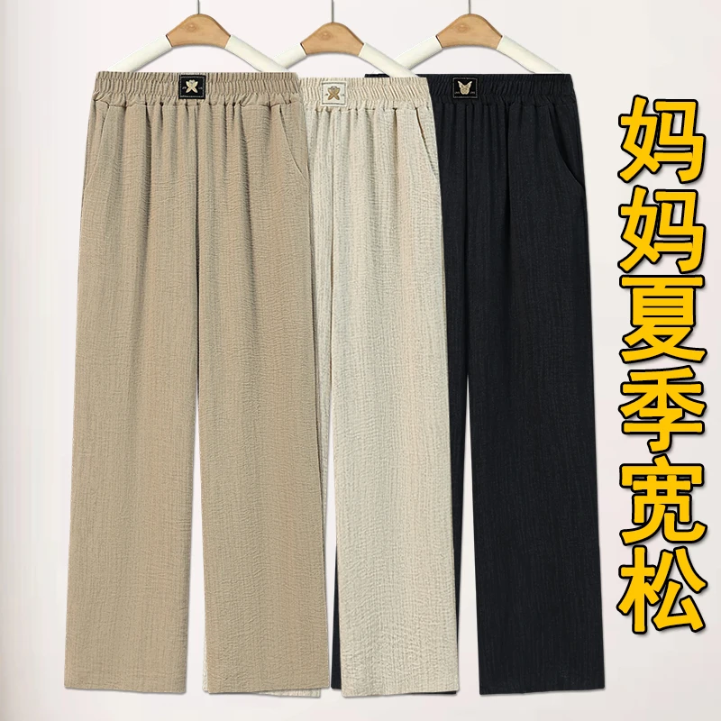 妈妈阔腿裤窄版夏季薄款松紧腰中老年女裤宽松垂感透气夏天直筒裤