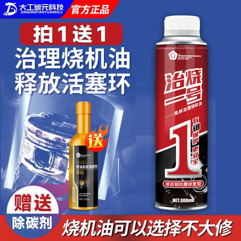 活塞环释放油免拆治理烧机油发动机油泥积碳清洁剂