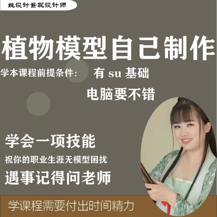 绿化植物建模课程su模型制作到lumion里面用