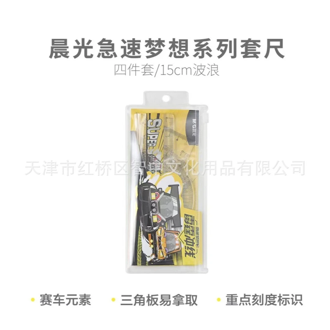 晨光文具急速梦想系列15CM尺子四件套学生考试专用套尺