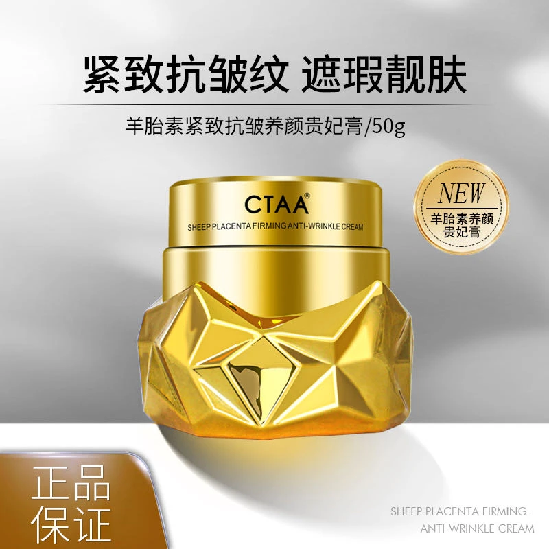 CTAA 【院线级羊胎素贵妇膏】素紧致抗皱养颜【M】赠品