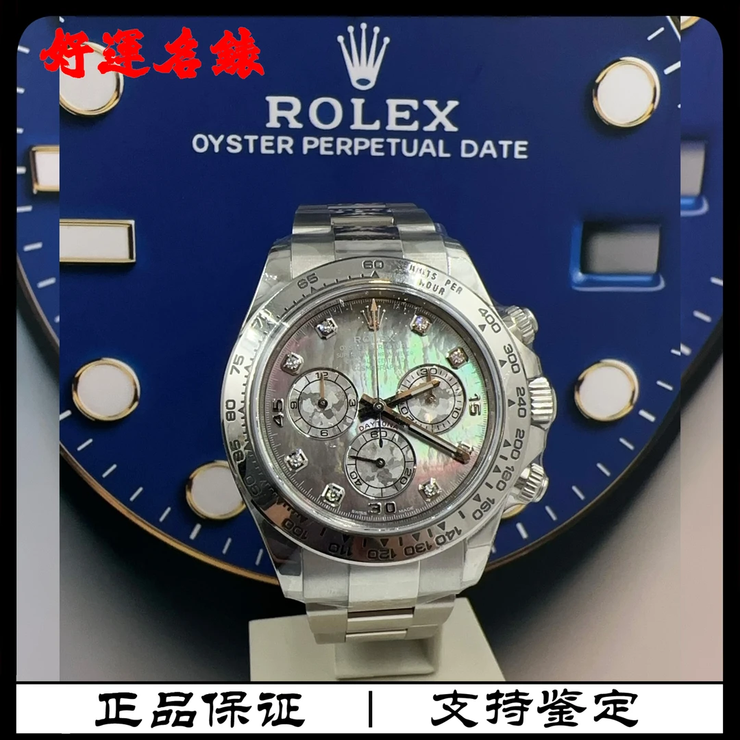 99新 Rolex/劳力士 好运名表，116509，40表径，19年全套