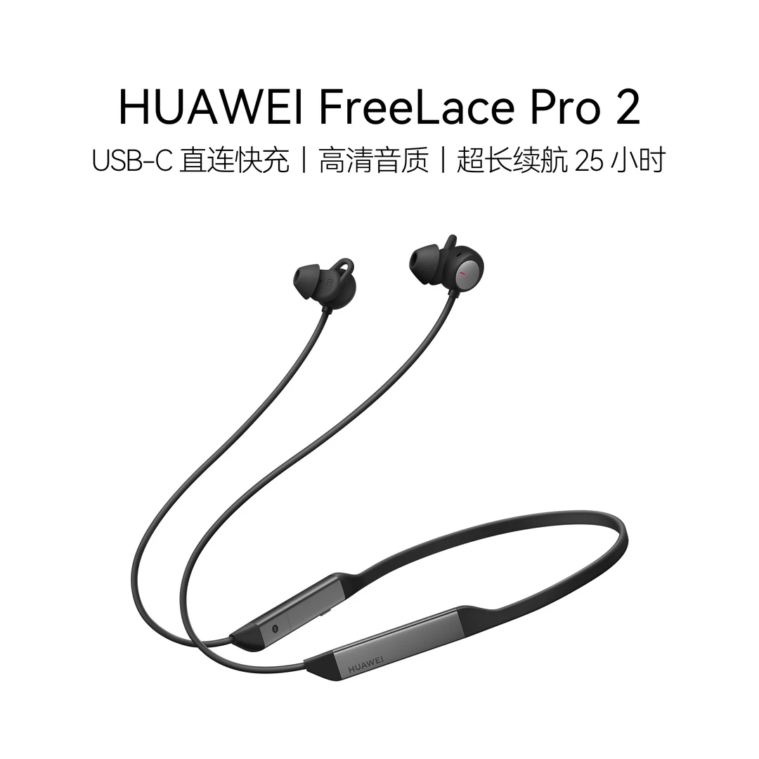 【国补】HUAWEI FreeLace Pro 2  超长续航25小时 华为颈戴耳机