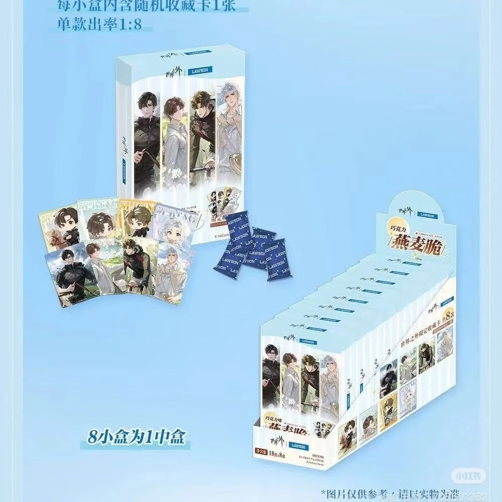 正品代购世界之外罗森联名踏野寻春威化小卡