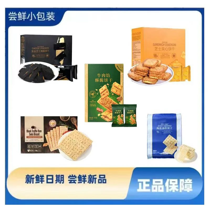 【会员超市】爆款饼干 五种口味组合拼（试吃装1）解馋零食