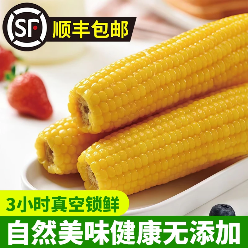 鲜食玉米糯玉米10根装吉林省