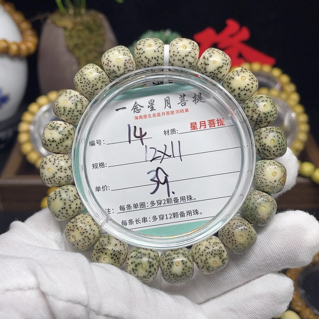 星月菩提手串14……12/11