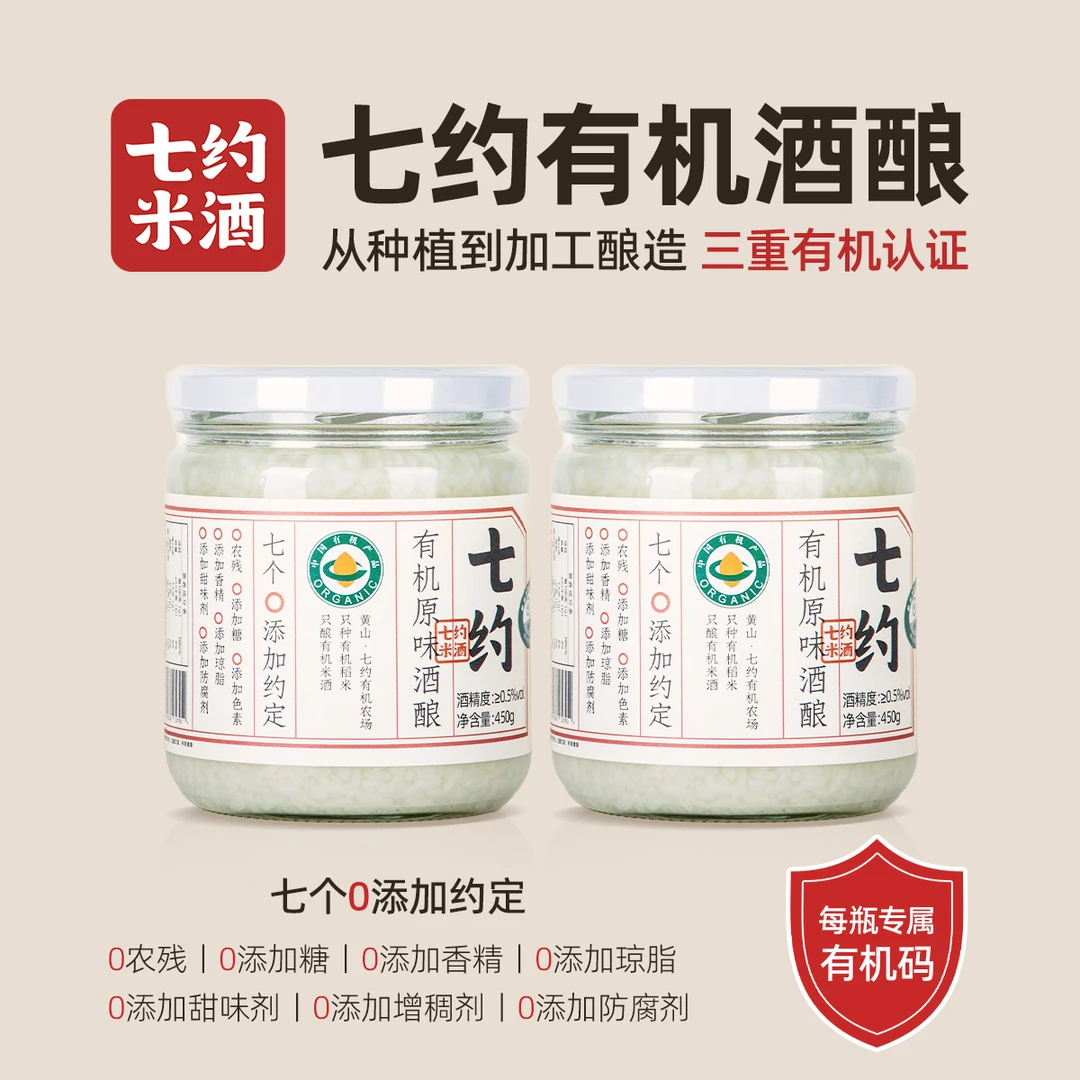 七约有机酒酿醪糟2瓶装 月子米酒450克 零添加自然发酵食用酒糟