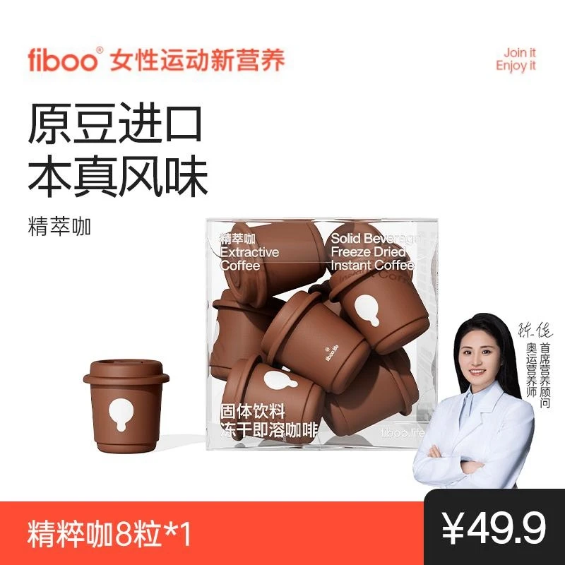 【品牌自播】fiboo精萃咖黑咖啡冻干速溶咖啡0无蔗糖冷萃美式Q