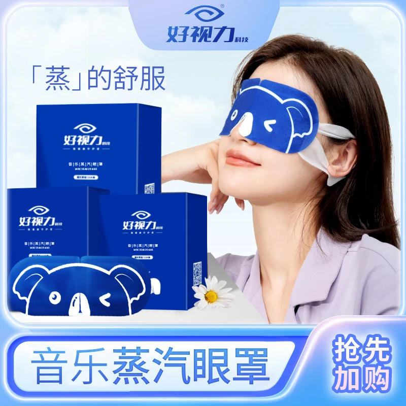 【美彤专属】好视力30片考拉蒸汽眼罩睡眠眼贴学生男女遮光缓解护眼