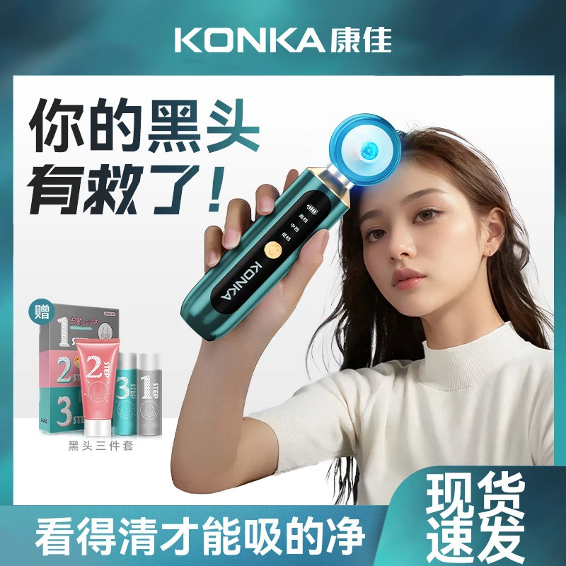 严选康佳可视化吸黑头美容仪去黑头仪神粉刺毛孔美容仪器面部脸部